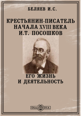 Крестьяне книга. Крестьянские Писатели. Писатели крестьяне. Селянин писатель. В И Беляев ботаник.