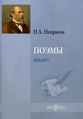 Художественная проза. Три страны света Некрасов иллюстрации. Три страны света Некрасов н.а. ,. Н. А. Некрасов Роман «три страны света». Роман Некрасова три страны света.