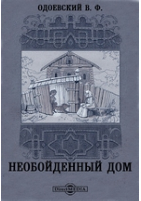 Проект дома одоевский