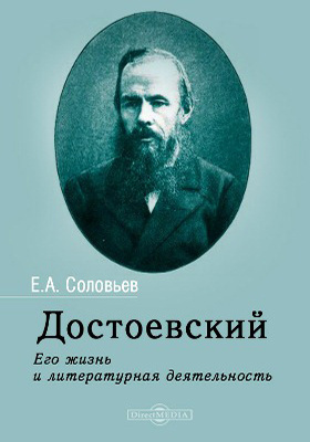 Достоевский и его герой. Достаевский произведения. Достоевский и его герой. Достоевский и его герой. Достоевский в 21 веке.