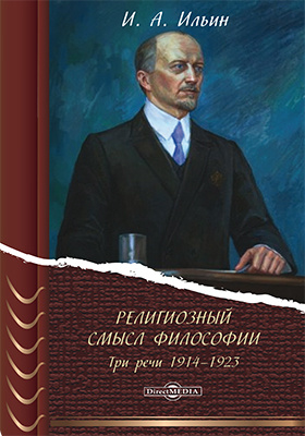 Философский 3. Ильин в.в. 