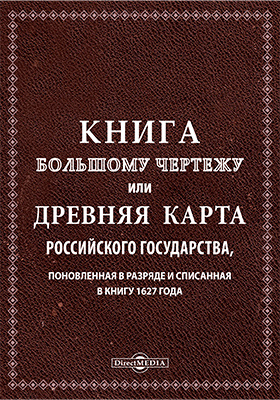 В каком году началась работа над большим чертежом афанасия мезенцева