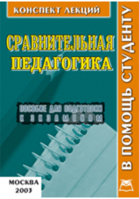 методическое пособие по литературному чтению. методическое пособие по литературе. литература педагогический конспект. 5 класс. математика.