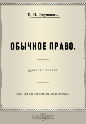 Правовой обычный. Обычное право. Обычное право Автор. Обычное право книга. Обычное право это в истории.