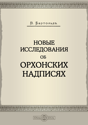 Бартольд. Бартольд б в исследователь средней Азии.