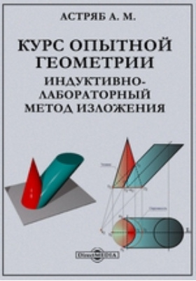 Книга геометрии читать