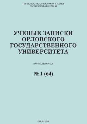 Ученые записки крымского федерального университета биология. Ученые Записки научный журнал. Издания университета ОГУ. Журнал ОГУ. ОГУ дневник.