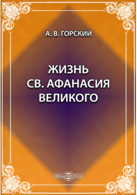 православные цитаты о жизни. деяния христа кратко. жизнь св. косма этолийский житие. деяния христа.