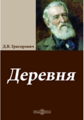 Презентация григорович дмитрий васильевич