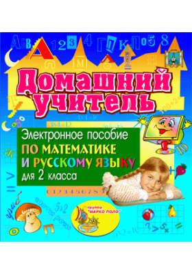 Домашний учитель