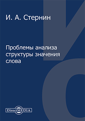 Попова з д стернин и а язык и национальная картина мира