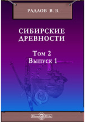 Образцы народной литературы тюркских племен автор