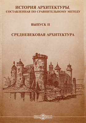 Вопросы истории архитектуры. Банистер Флетчер история архитектуры. Новейшая история архитектуры. Банистер Флетчер история архитектуры таблицы. Какого года придумали архитектуру.