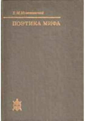 Историческая поэтика русской литературы. Мелетинский историческая поэтика. Поэтика ужасного Дополнительная литература.