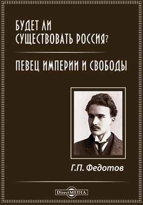 Георгий петрович федотов презентация