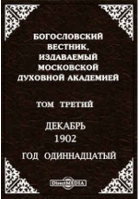 3 декабря какой день. 12 декабря день ангела. презентация на тему зима. пословицы и поговорки о зиме. декабрь 3 том.