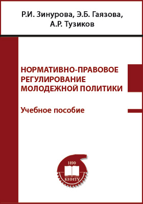 модель молодежной политики. цели и задачи молодежной политики рф. оценка государственного регулирования молодёжной политики. правовое регулирование молодежной политики. особенности молодежной политики в рф кратко.