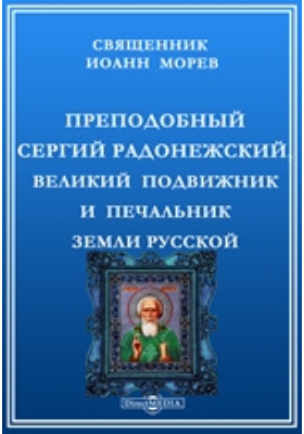 Радио подвижник слушать