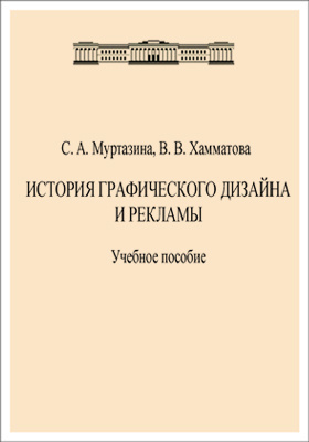 История графического дизайна учебник