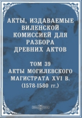Древних актов. Ф.А. Курганов византинист.