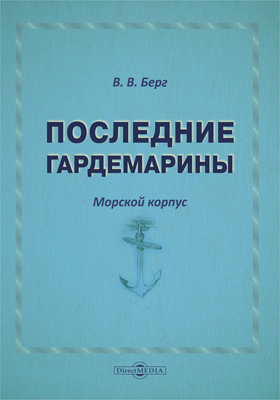 Берг литература