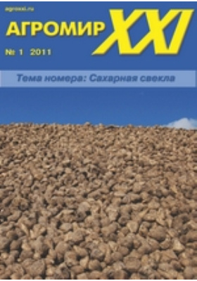 Агромир псков. АГРОМИР реклама. Рис АГРОМИР. АГРОМИР логотип. Журнал АГРОМИР логотип.