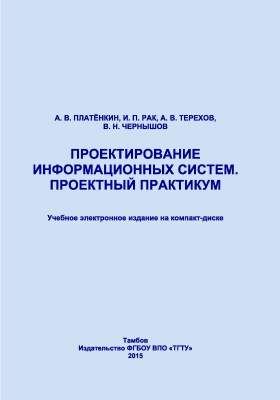 Практикум по управлению проектами с решением