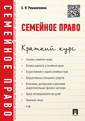 Краткий курс семейной