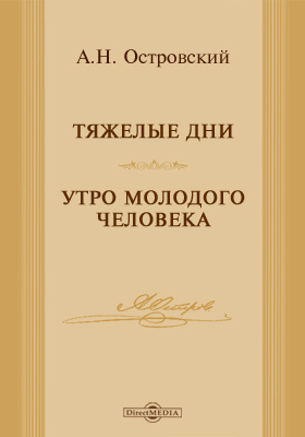 Островский семейная картина о чем