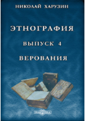 Этнография читать. Этнография книги. Этнография учебник для вузов. Книги про этнологию в Африке.