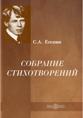 есенин пугачев книга. читать пугачева есенин. а. читать пугачева есенин. есенин пугачев книга.