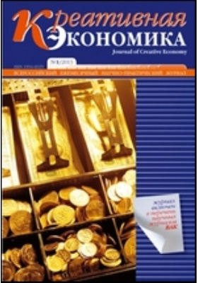 журнал экономика железных дорог. экономика journal. экономика journal. экономика journal. журналы про бизнес и экономику.