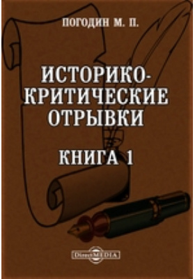 Переговоры по душам мужицкая книга. Книги Игорь Погодин. Михаил Петрович Погодин книга год в чужих краях. Погодин таблетки.