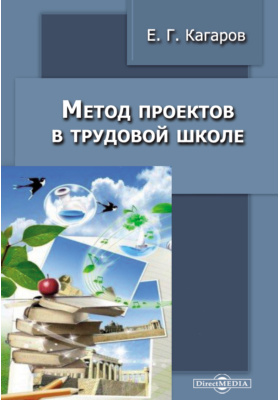 Е г кагаров метод проектов