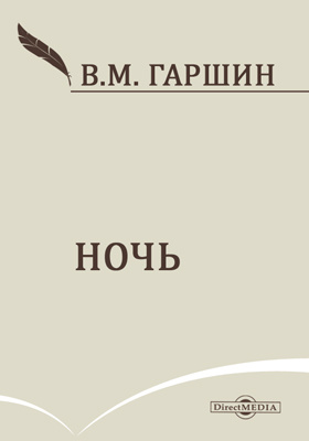 Гаршин 4 дня. Гаршин. Сказки екатерины 2. Гаршин 4 дня. Книга сказок екатерины 2.
