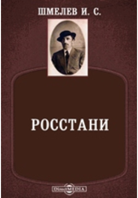 Шмелев последний выстрел кратко. Последний выстрел 2. Ивушка родственник шмелева. Рассказ последний выстрел. Ивана шмелёва «лето господне.