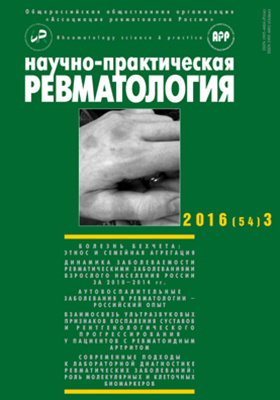 Учебники по ревматологии. Научно практическая ревматология журнал. Практическая ревматология сайт. Ревматология суставов. Журнал ревматология.