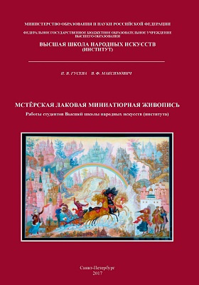 Миниатюрные лаковые изображения персонажей песен кольцова или