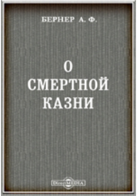 Особенная читать. Бернер а. 