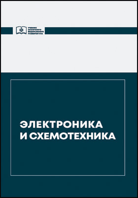 Схемотехника пособия