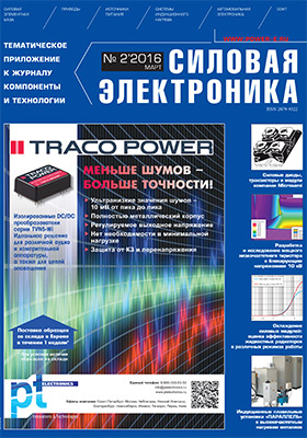 Силовая электроника. Силовая электроника журнал. Практическая силовая электроника журнал.