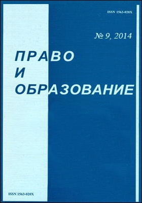 журнал государство и право. образование и право журнал. образование и право журнал. журнал имеешь право. книга сильное государство.