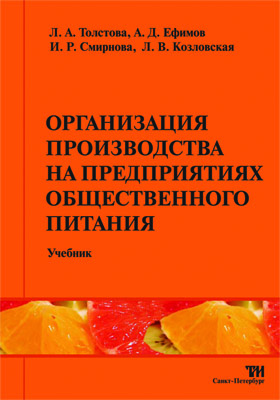 Механическое оборудование предприятий общественного питания. Книги про общепит. Организация общественного питания учебник. Малогабаритное оборудование предприятий общественного питания. Предприятие общественного питания пособие.