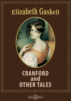 Элизабет гаскелл аудиокниги. Гаскелл э. "Cranford". Gaskell e.c. "Cranford".