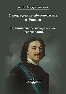 Медушевский конституционные проекты в россии