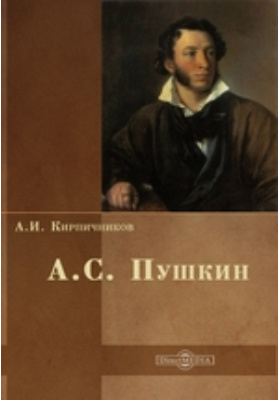 Пушкин медиа. Публицистика Пушкина. Публицистика Пушкин. Публицистика Пушкина фото. Пушкин в документалке.