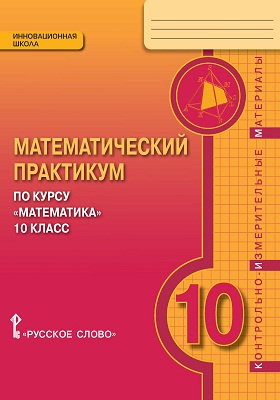 Математика 11 класс дидактический материал