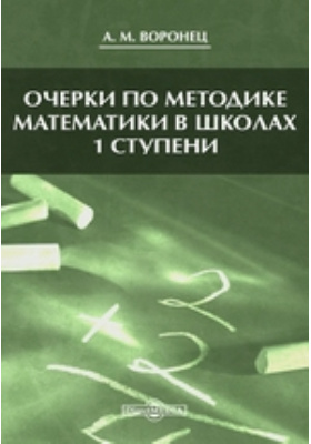 Педагогический очерк. И. М. духовный очерки по педагогике.