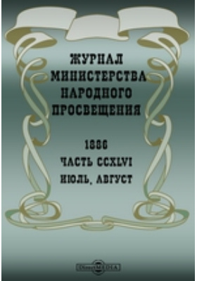 Журнал министерства народного просвещения