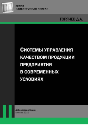 Книги 2010 г. Правовая охрана программ и данных. Менеджмент качества лаборатории книга. Книга по активам.